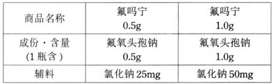 注射用氟氧頭孢鈉