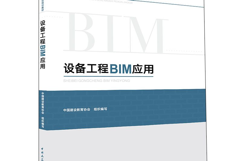 設備工程BIM套用