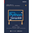 跟老齊學Python:Django實戰