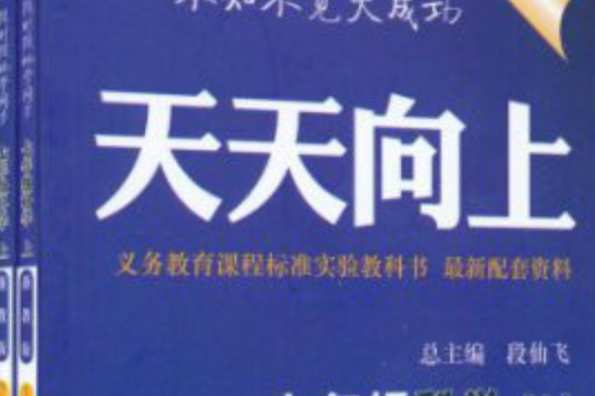 天天向上：7年級科學