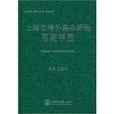 上海市增補基本藥物用藥手冊