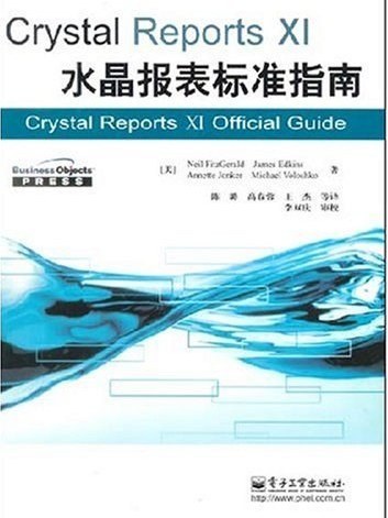 Crystal Reports XI水晶報表標準指南