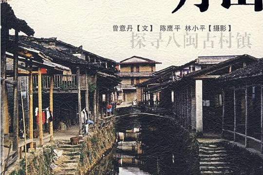 碧水丹山（建寧府）