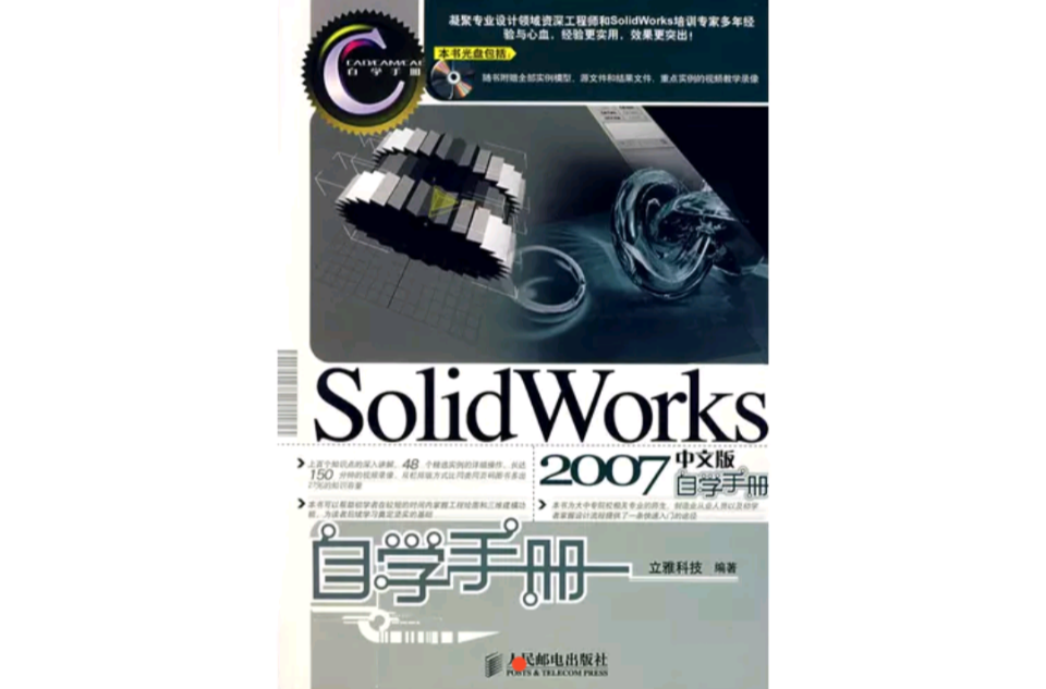 SOLIDWORKS 2007中文版自學手冊