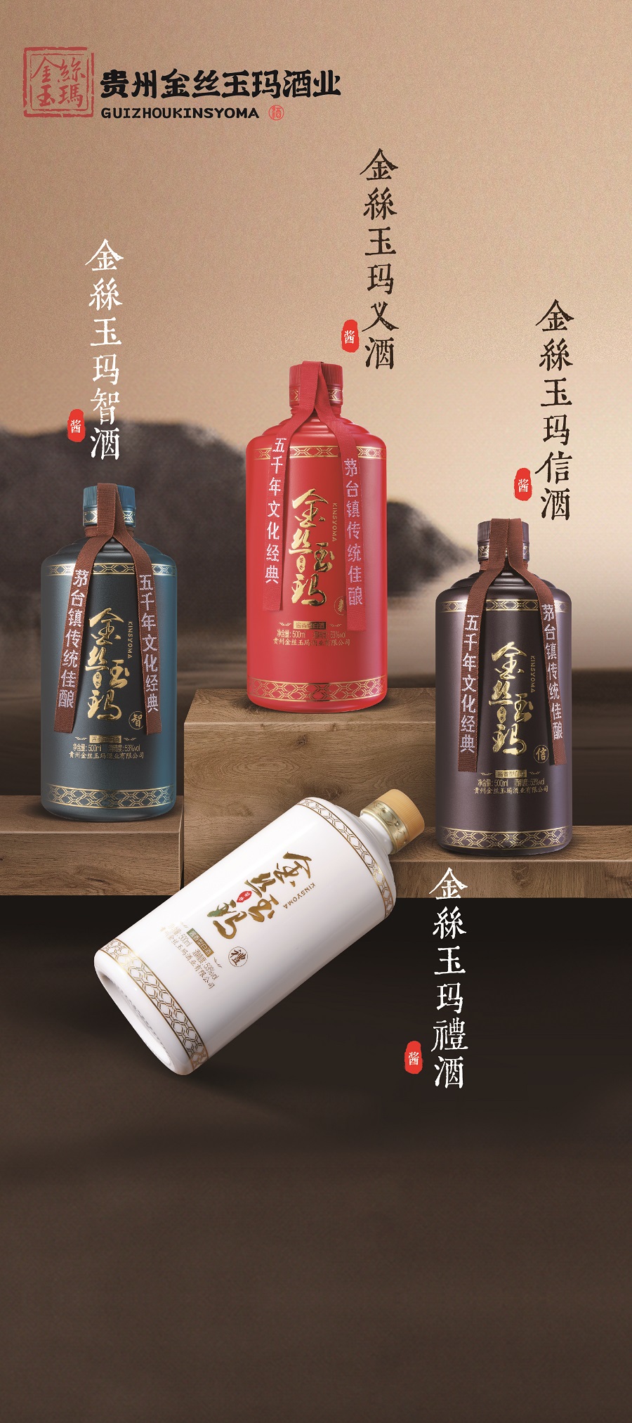 貴州金絲玉瑪酒業有限公司