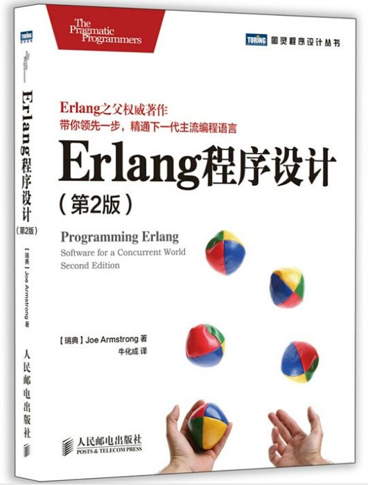 Erlang 程式設計