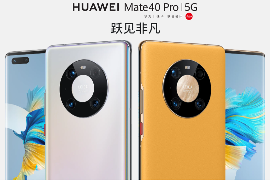 華為Mate40系列