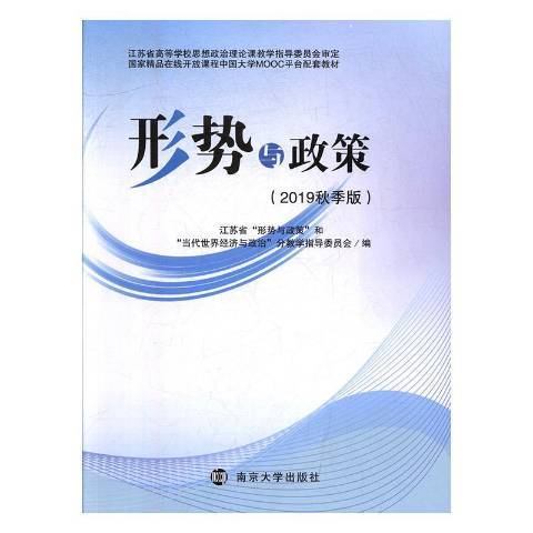 形勢與政策2019秋季版