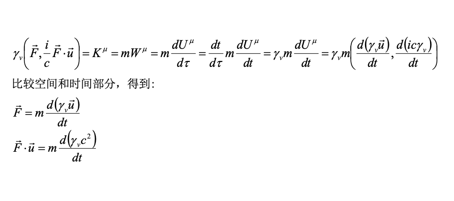 狹義相對論(保證物理規律的協變性)