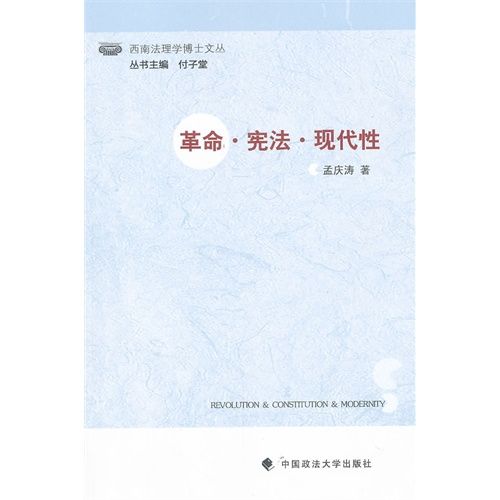 革命憲法現代性