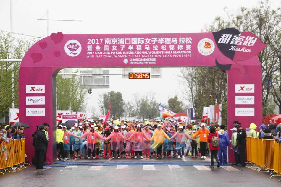 2017南京浦口國際女子半程馬拉松賽