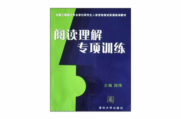 閱讀理解專項訓練