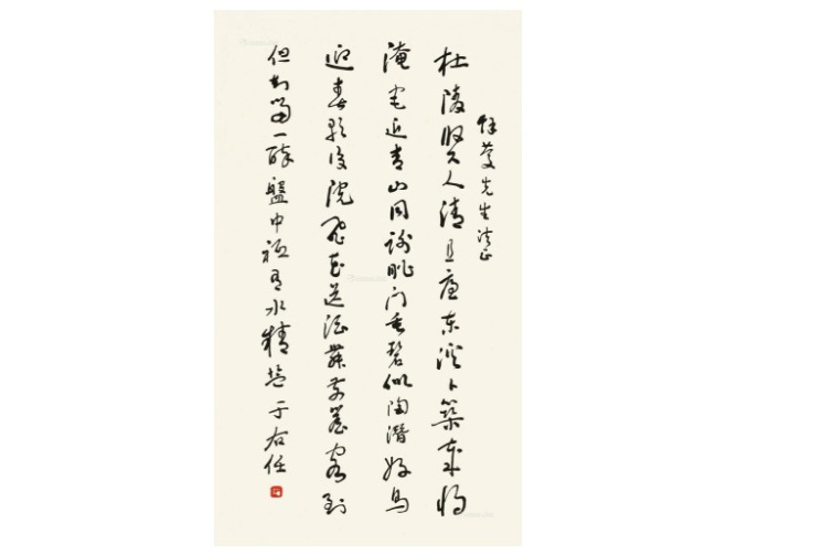 草書李白詩