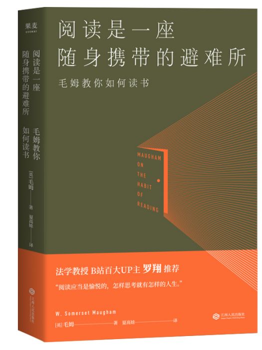 閱讀是一座隨身攜帶的避難所(2020年果麥文化出品圖書)