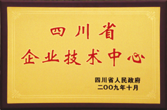 四川省級企業技術中心