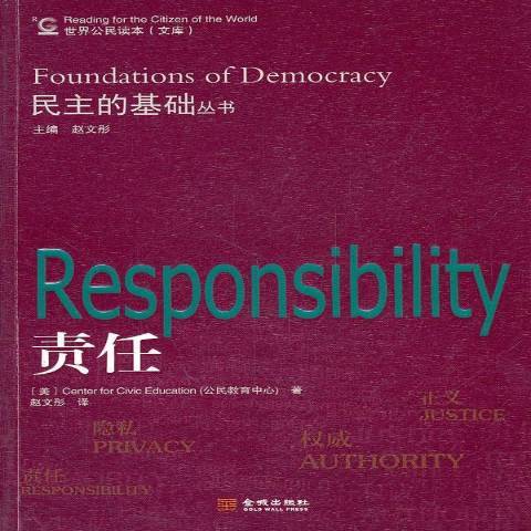 責任(2011年金城出版社出版的圖書)