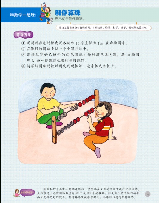 奇蹟幼兒數學5-6歲(奇蹟幼兒數學（5-6歲）)