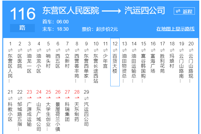 東營公交116路