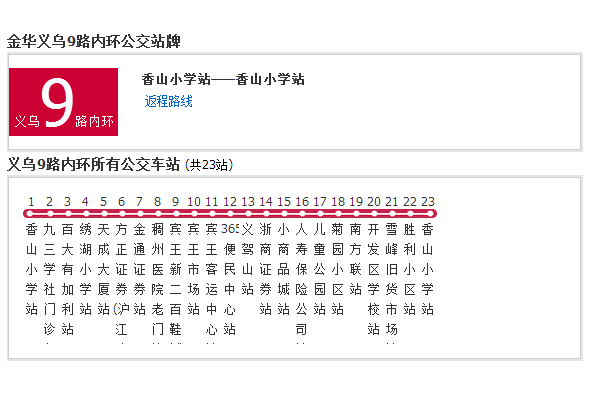 金華公交義烏9路