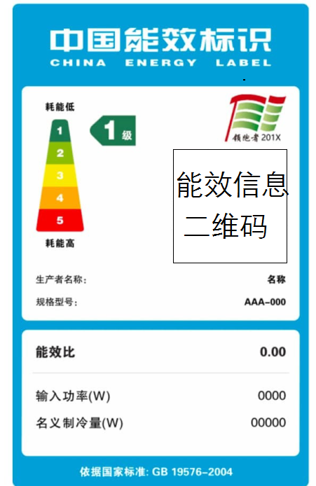 能效領跑者標誌