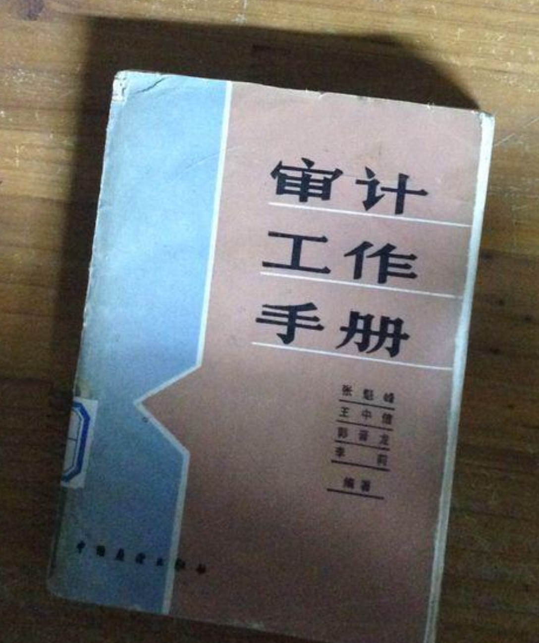 審計工作手冊