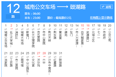 荊州公交12路