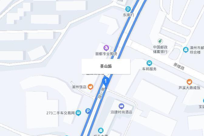 景山路(福建省漳州市景山路)