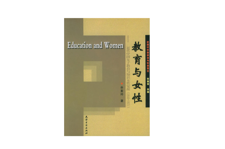 教育與女性