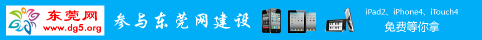 東莞網