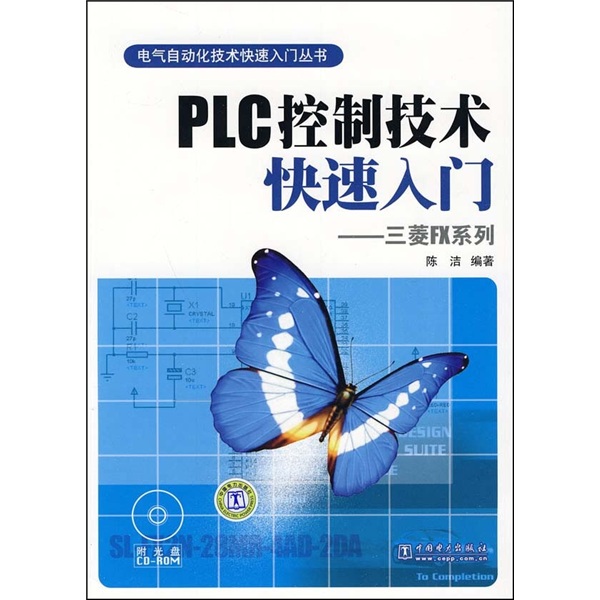 電氣自動化技術快速入門叢書PLC控制技術快速入門