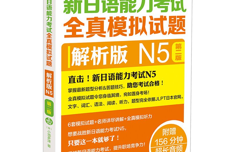 新日語能力考試全真模擬試題