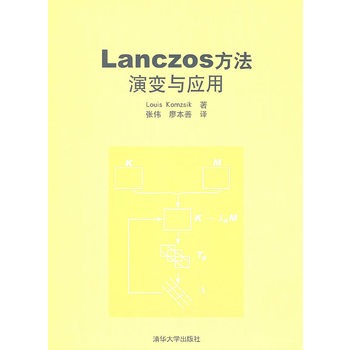 Lanczos方法：演變與套用