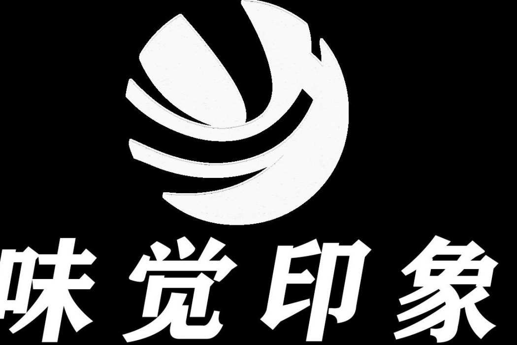 味覺印象（深圳）科技有限公司