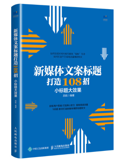 新媒體文案標題打造108招小標題大效果