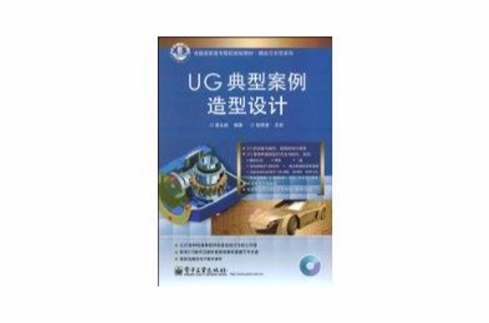 UG典型案例造型設計