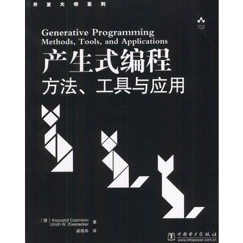 產生式編程：方法、工具與套用(產生式編程（方法工具與套用）)