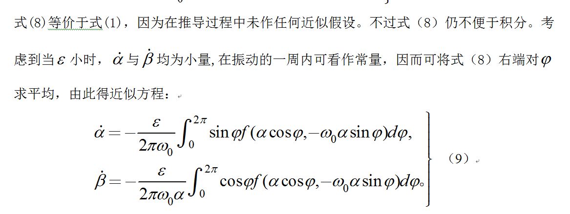 非線性振動