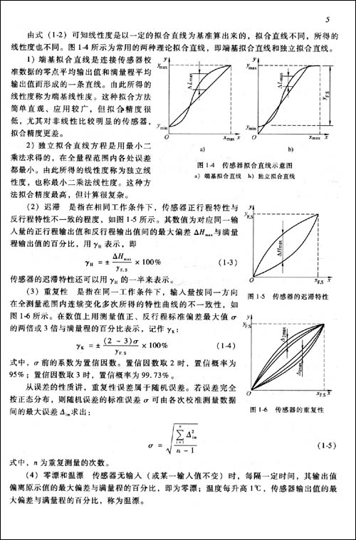 感測器及套用第2版