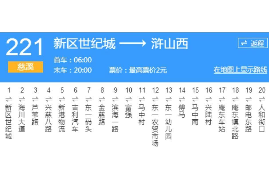 寧波公交慈谿221路