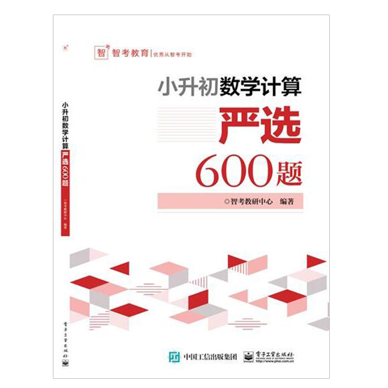 小升初數學計算—嚴選600題