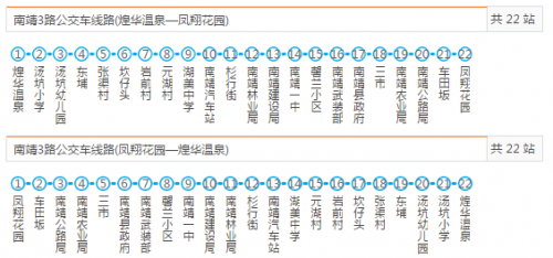 南靖公交3路