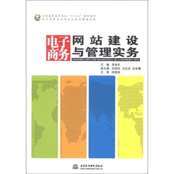 電子商務網站建設與管理實務