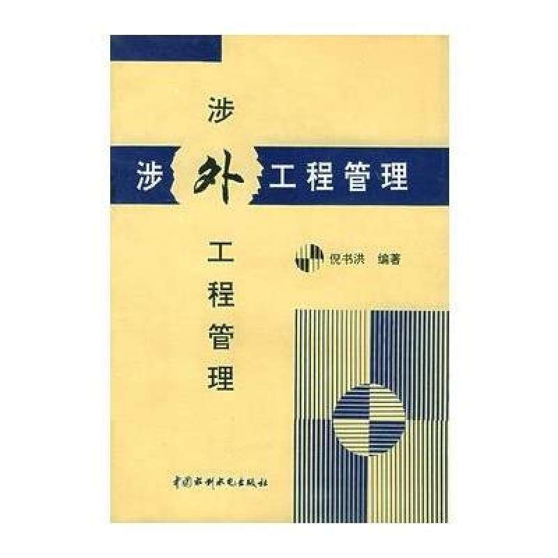 涉外事務管理專業