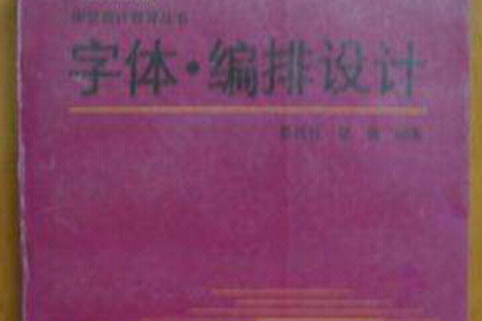 字型編排設計