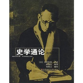 史學通論四種合刊