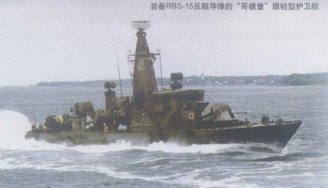 RBS-15飛彈