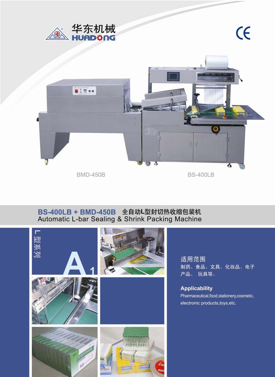 L型全自動封切包裝機