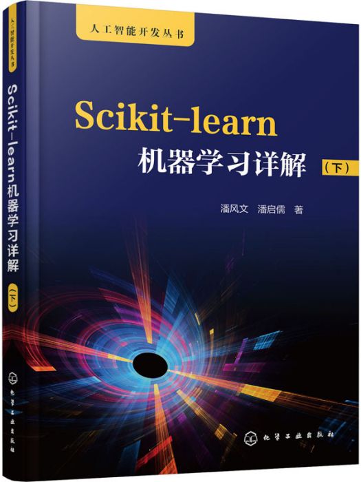 Scikit-learn機器學習詳解（下）