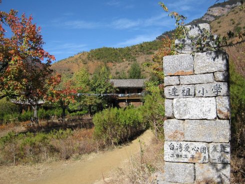 瀘沽湖鎮達祖國小