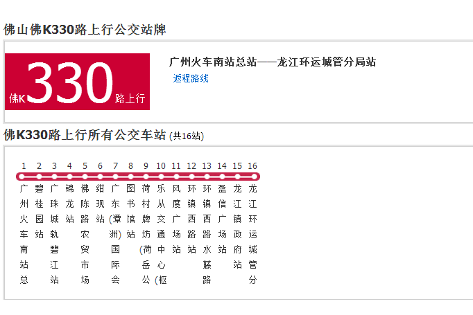 佛山公交佛K330路